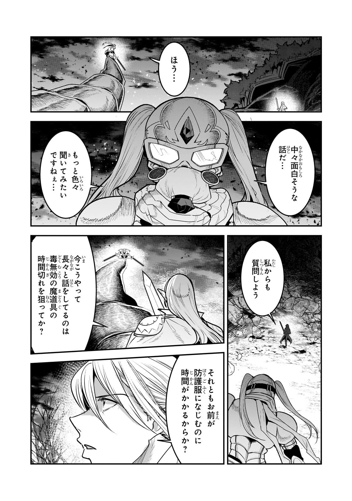 望まぬ不死の冒険者 第70話 - 7