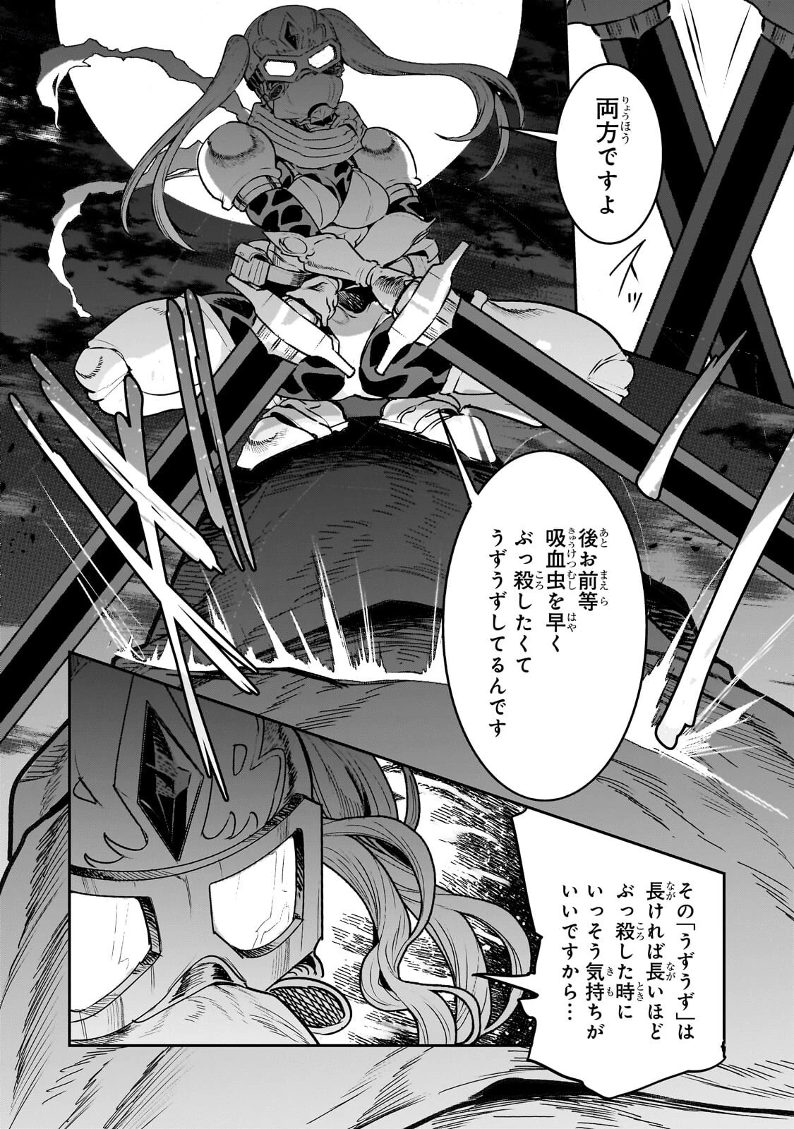 望まぬ不死の冒険者 第70話 - 8