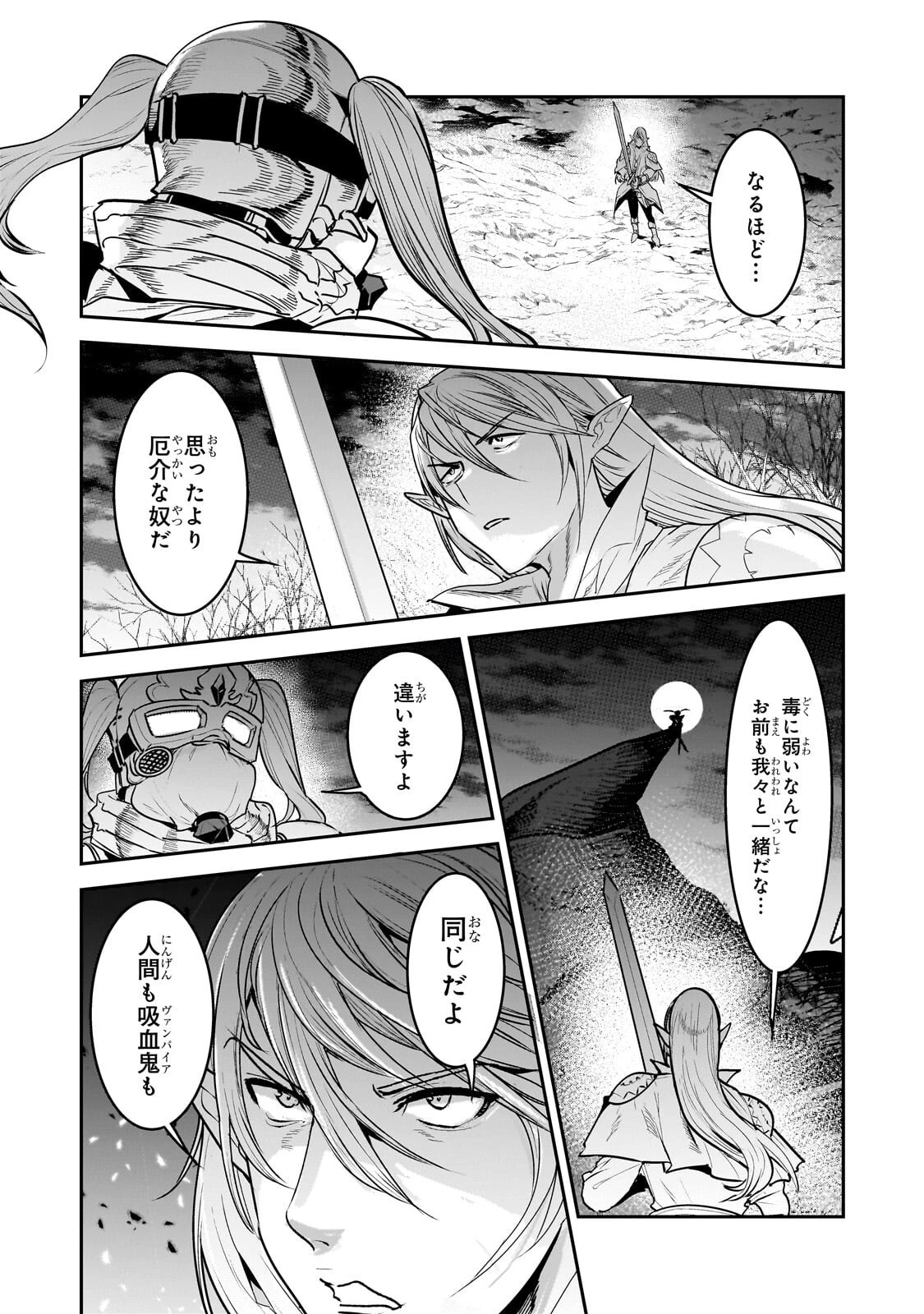 望まぬ不死の冒険者 第70話 - 9