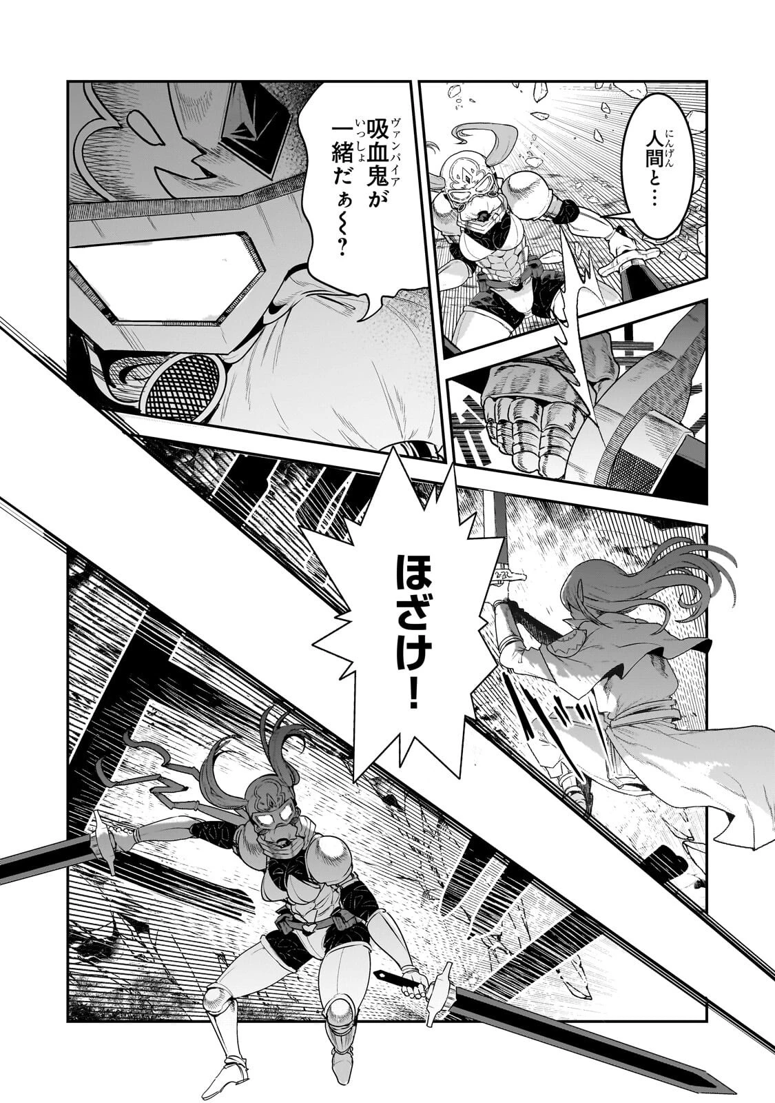 望まぬ不死の冒険者 第70話 - 14