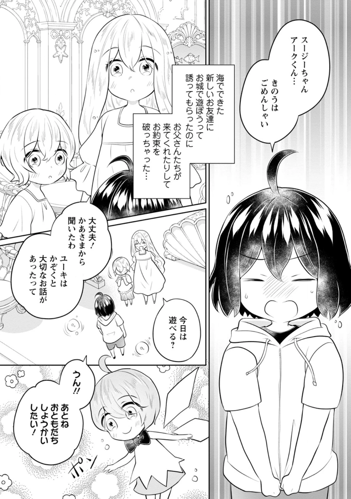 優しい家族と、たくさんのもふもふに囲まれて。 第59話 - 1