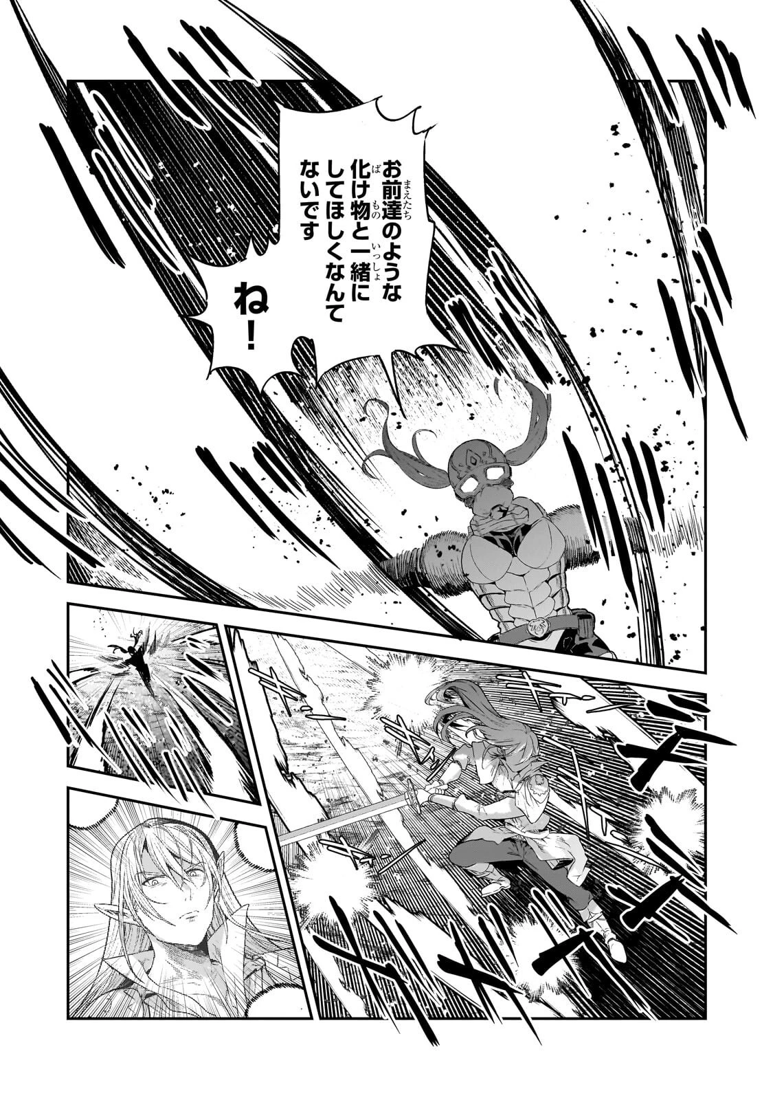 望まぬ不死の冒険者 第70話 - 15