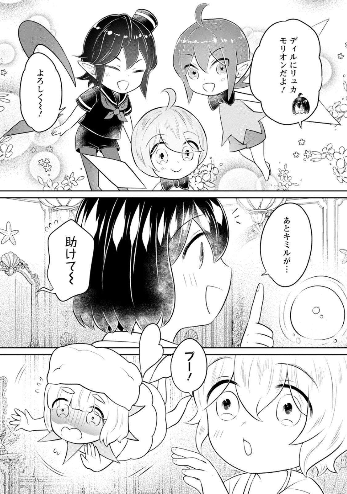 優しい家族と、たくさんのもふもふに囲まれて。 第59話 - 2