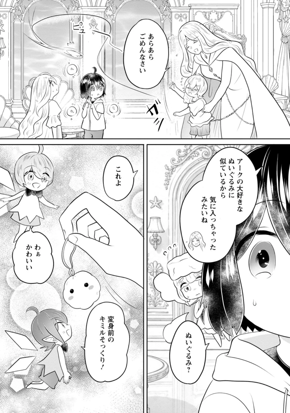優しい家族と、たくさんのもふもふに囲まれて。 第59話 - 3