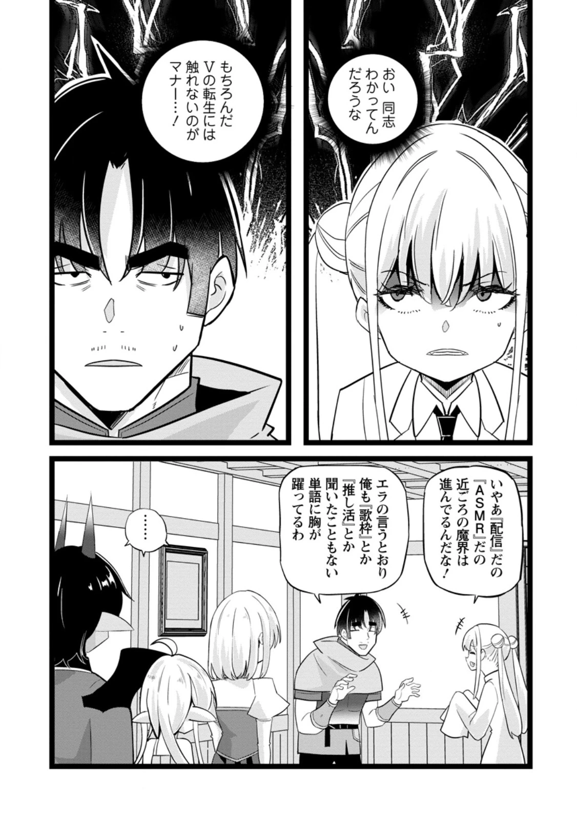 異世界パパ活おじさん 第49話 - 1