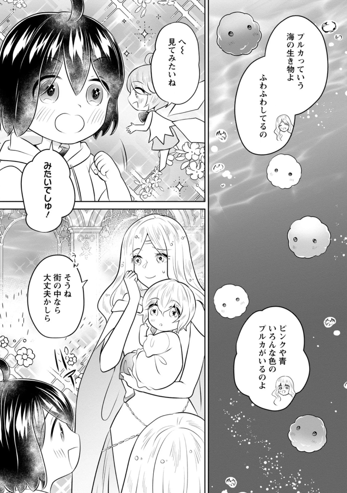 優しい家族と、たくさんのもふもふに囲まれて。 第59話 - 4
