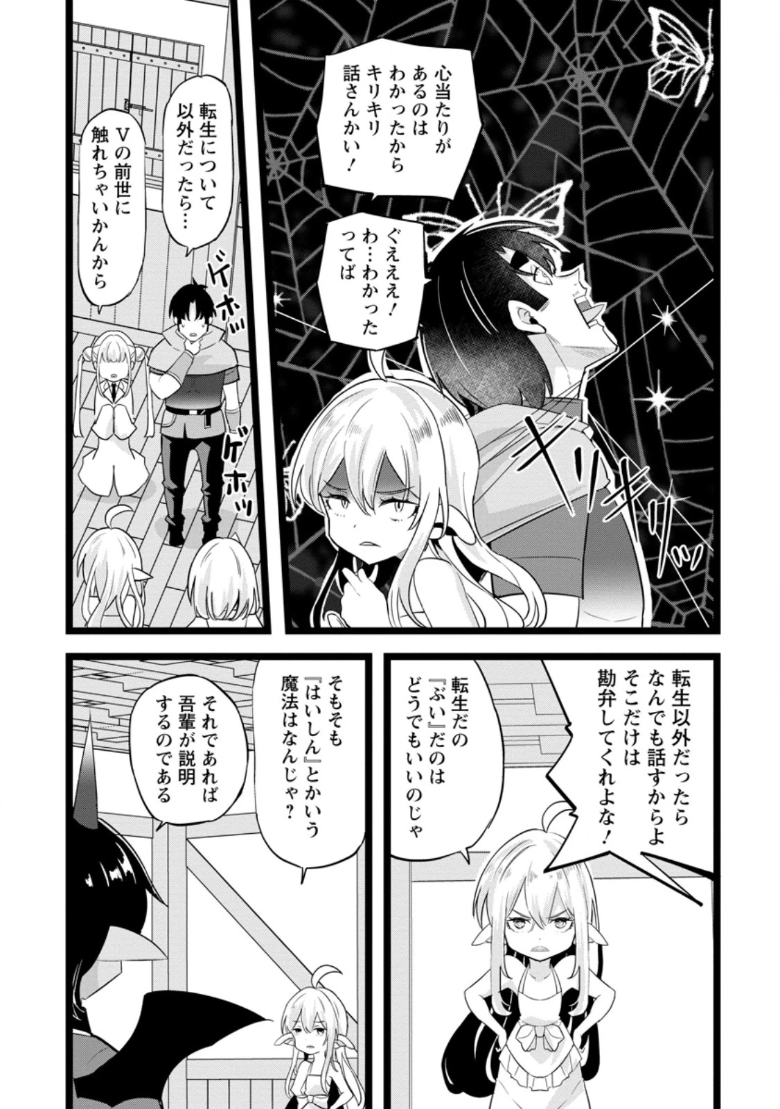 異世界パパ活おじさん 第49話 - 2