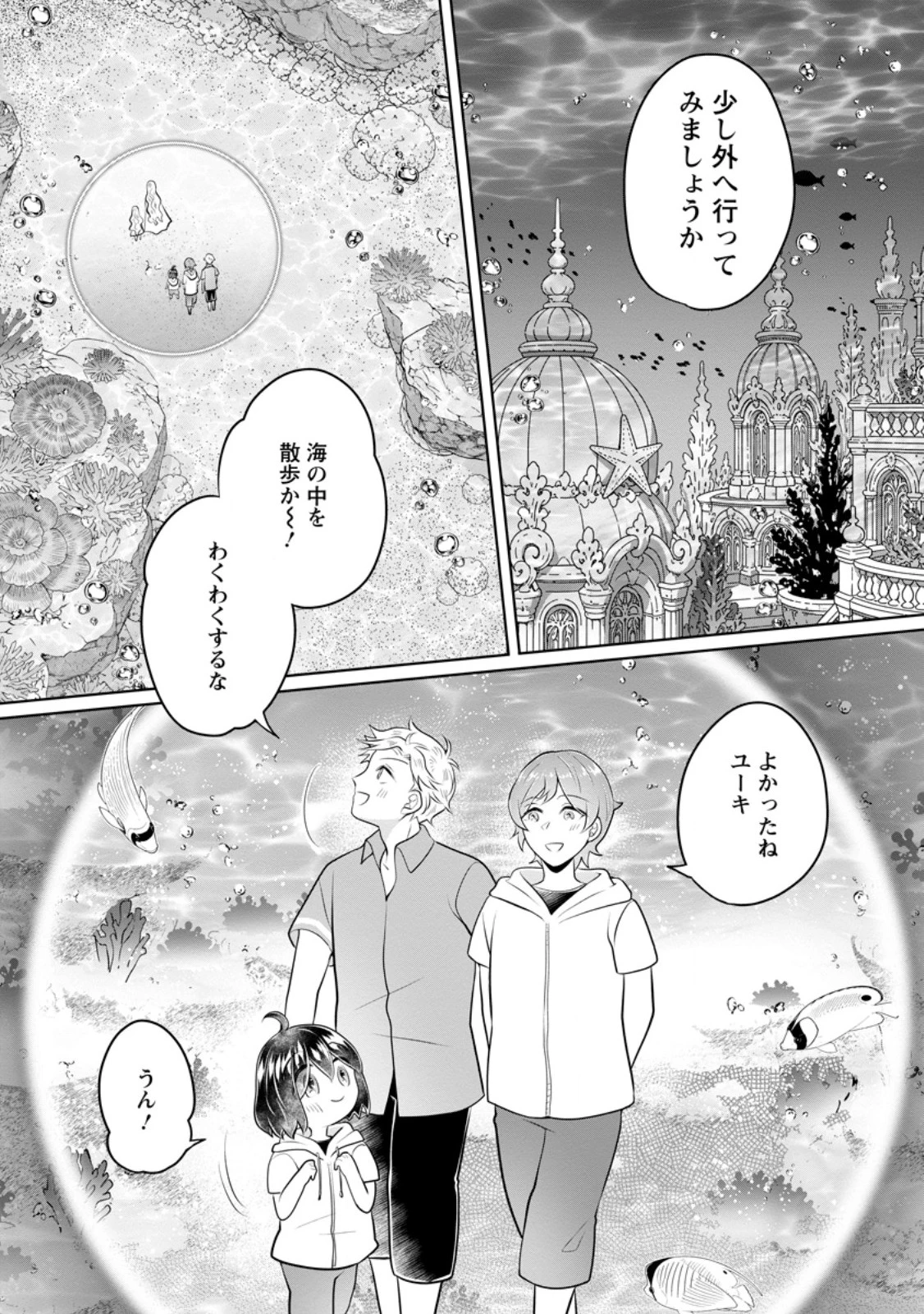優しい家族と、たくさんのもふもふに囲まれて。 第59話 - 5
