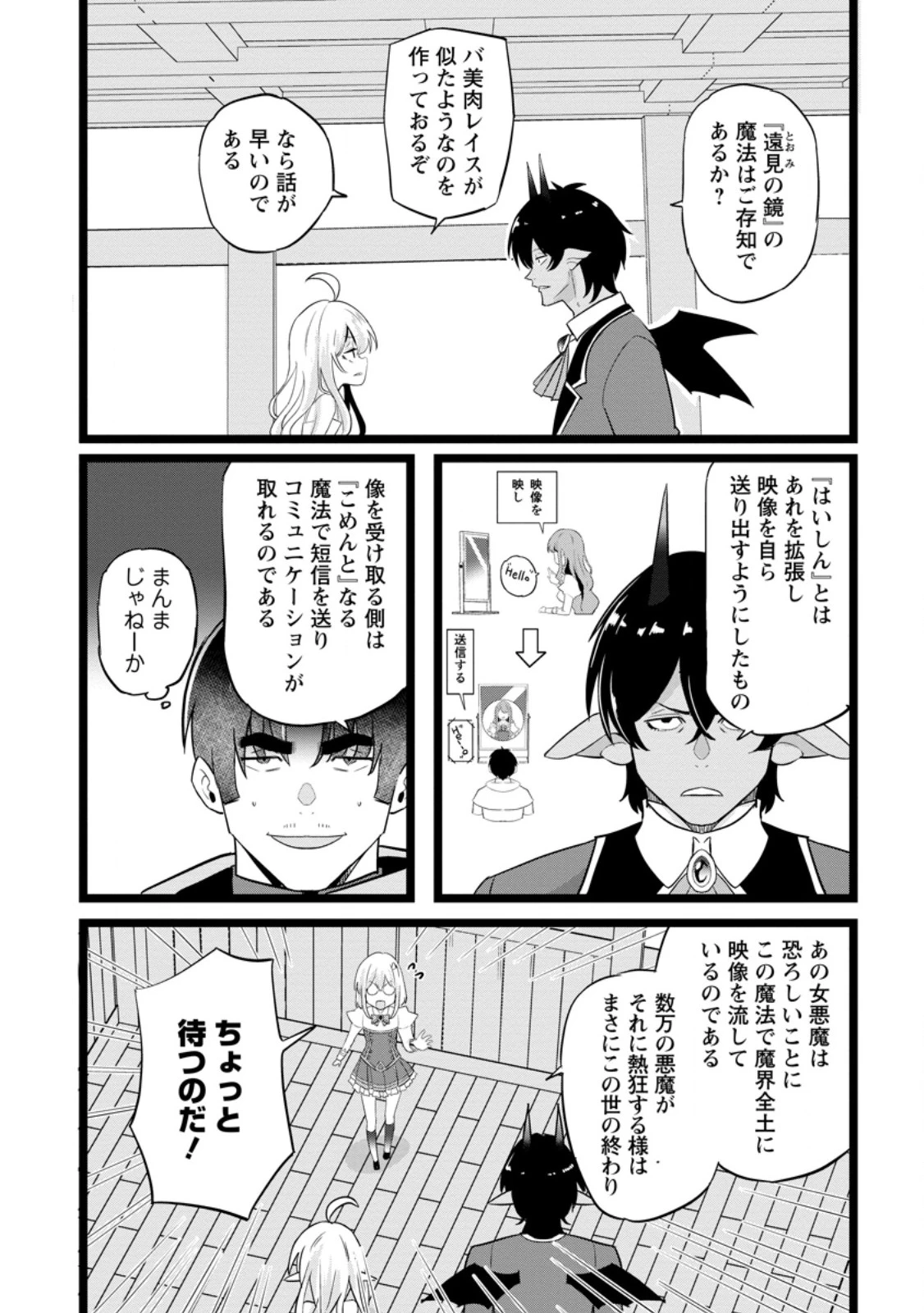 異世界パパ活おじさん 第49話 - 3