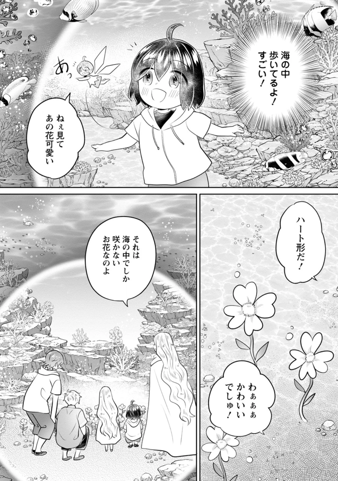 優しい家族と、たくさんのもふもふに囲まれて。 第59話 - 6