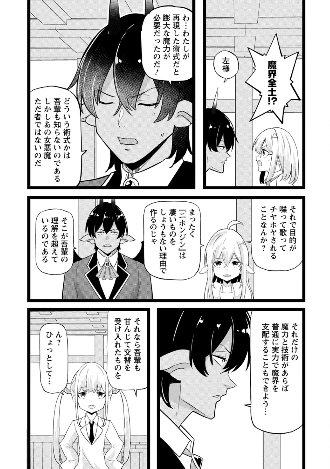 異世界パパ活おじさん 第49話 - 4