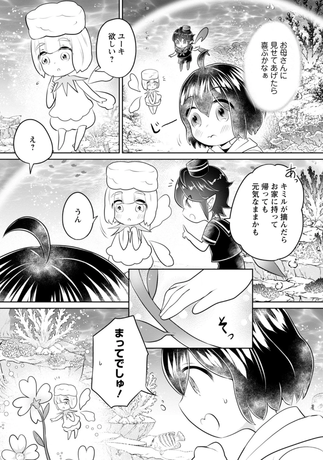 優しい家族と、たくさんのもふもふに囲まれて。 第59話 - 7