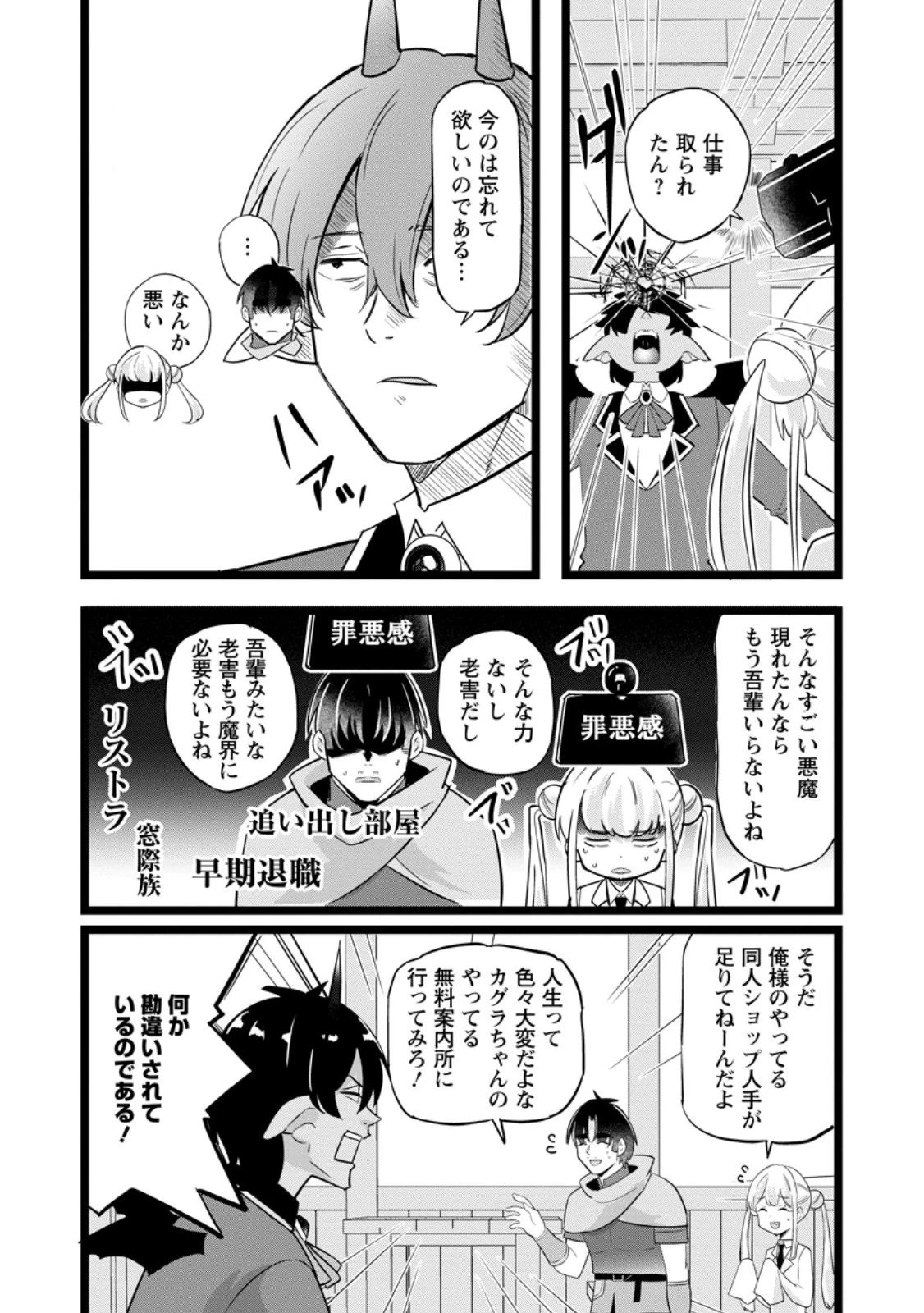 異世界パパ活おじさん 第49話 - 5