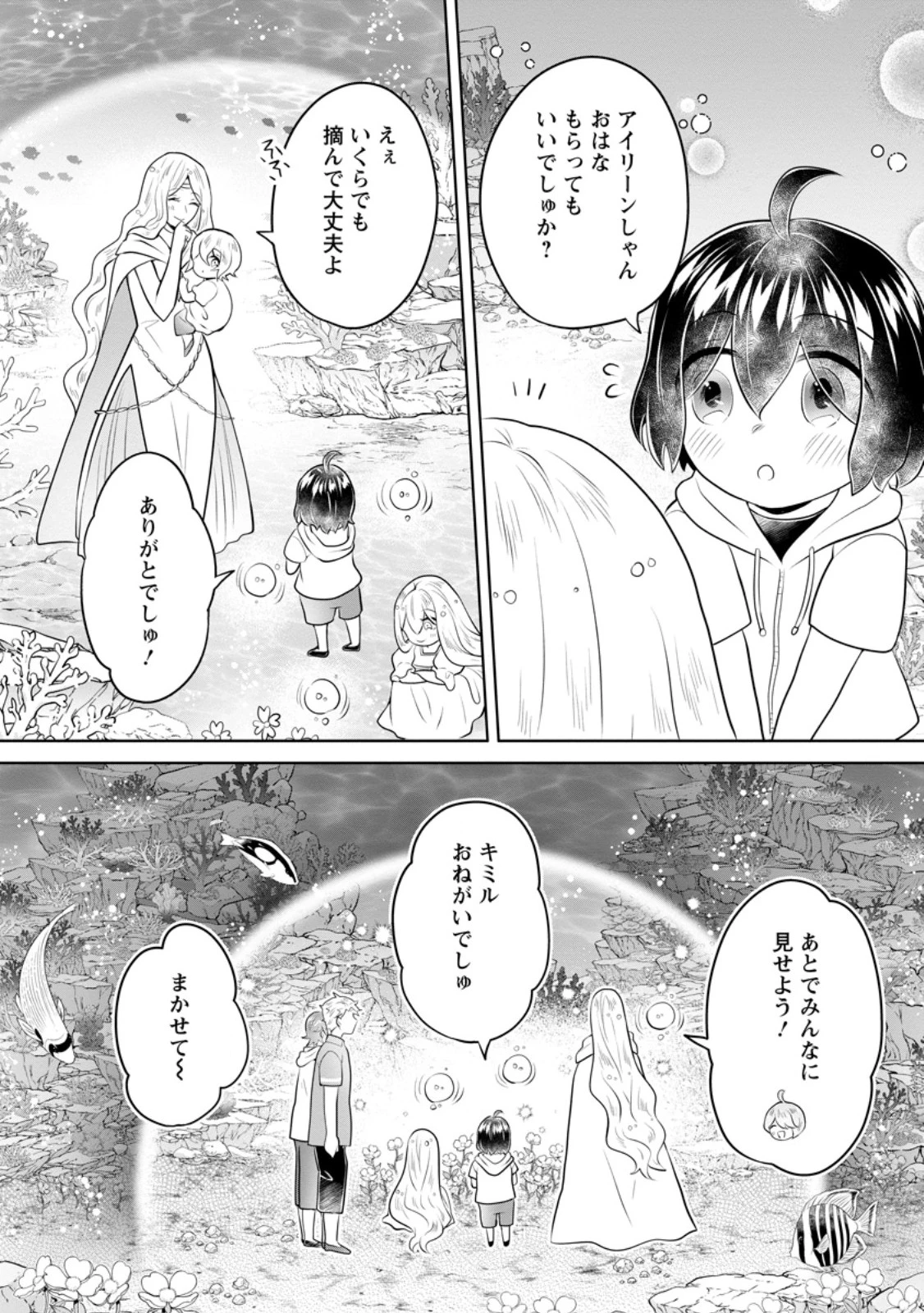 優しい家族と、たくさんのもふもふに囲まれて。 第59話 - 8