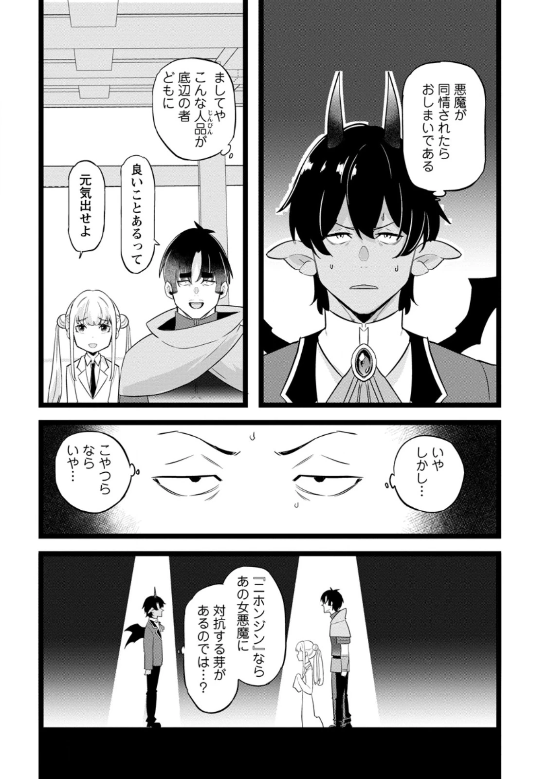 異世界パパ活おじさん 第49話 - 6