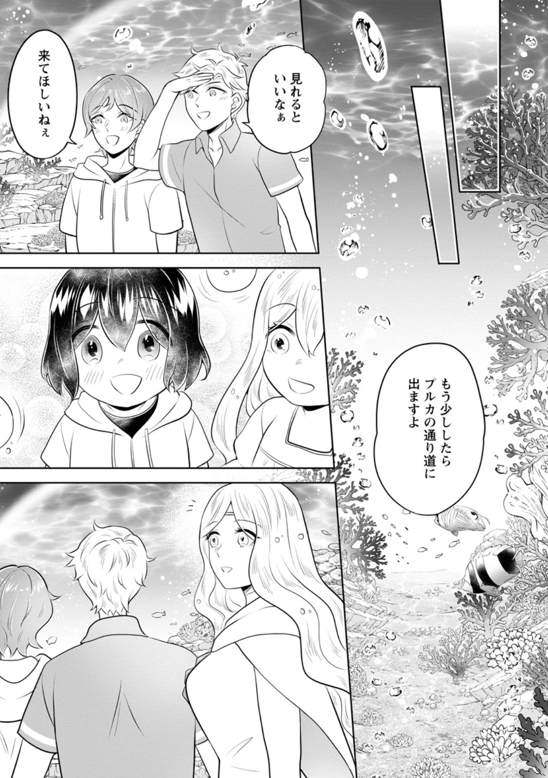 優しい家族と、たくさんのもふもふに囲まれて。 第59話 - 9