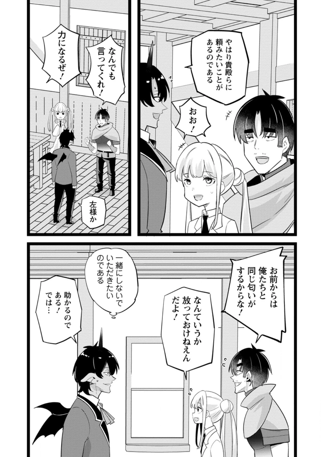 異世界パパ活おじさん 第49話 - 7