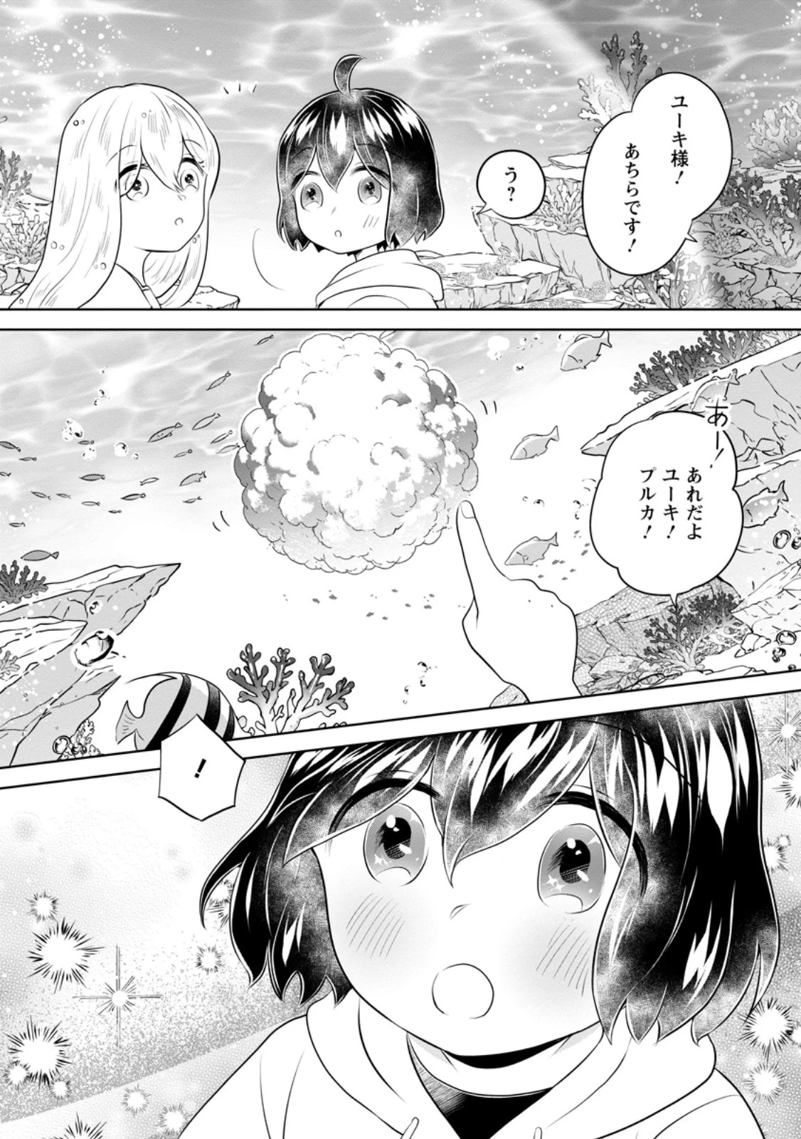 優しい家族と、たくさんのもふもふに囲まれて。 第59話 - 10