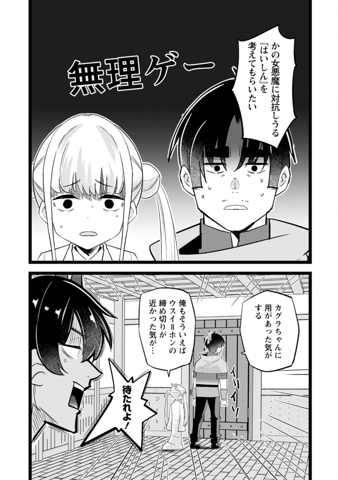 異世界パパ活おじさん 第49話 - 8