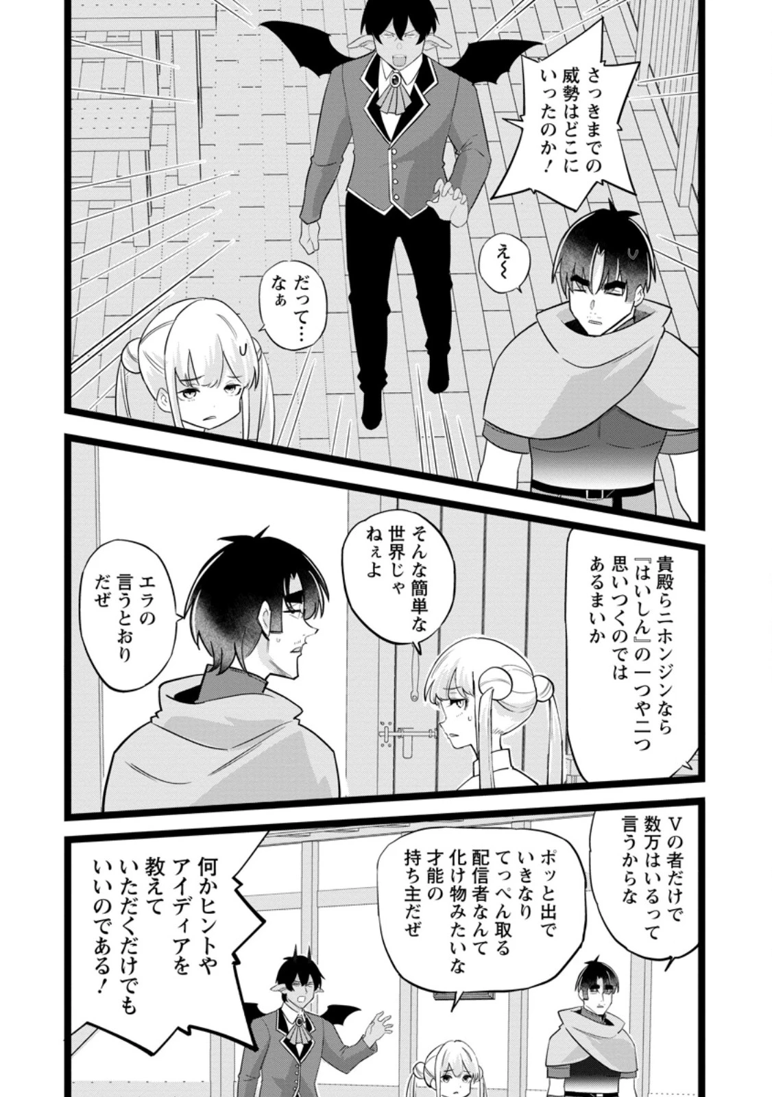 異世界パパ活おじさん 第49話 - 9