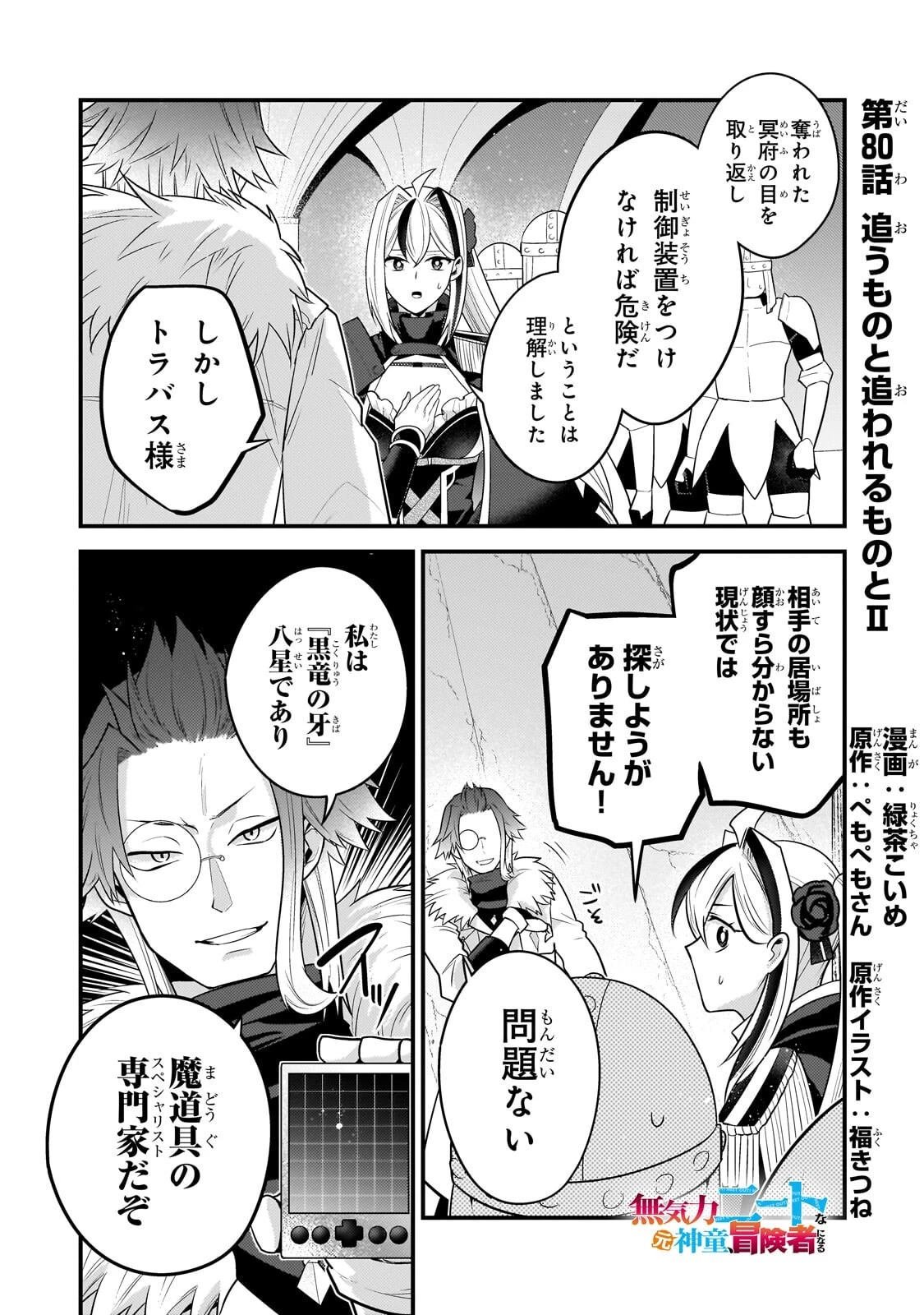 無気力ニートな元神童、冒険者になる 第80話 - 1