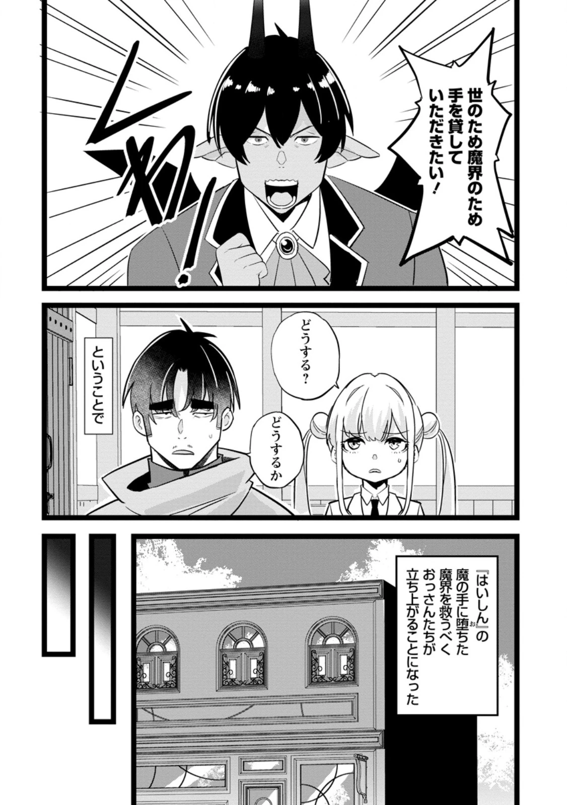 異世界パパ活おじさん 第49話 - 10