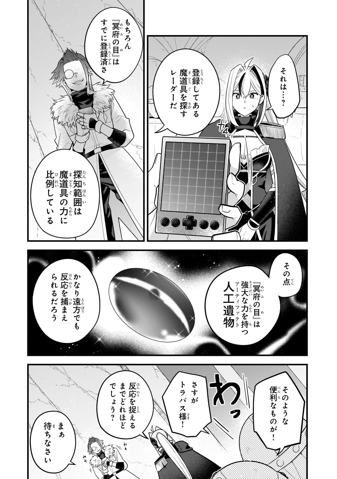 無気力ニートな元神童、冒険者になる 第80話 - 2