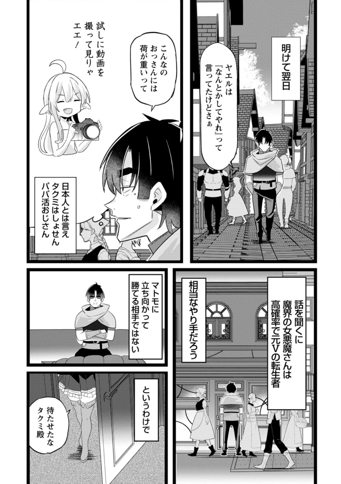 異世界パパ活おじさん 第49話 - 11