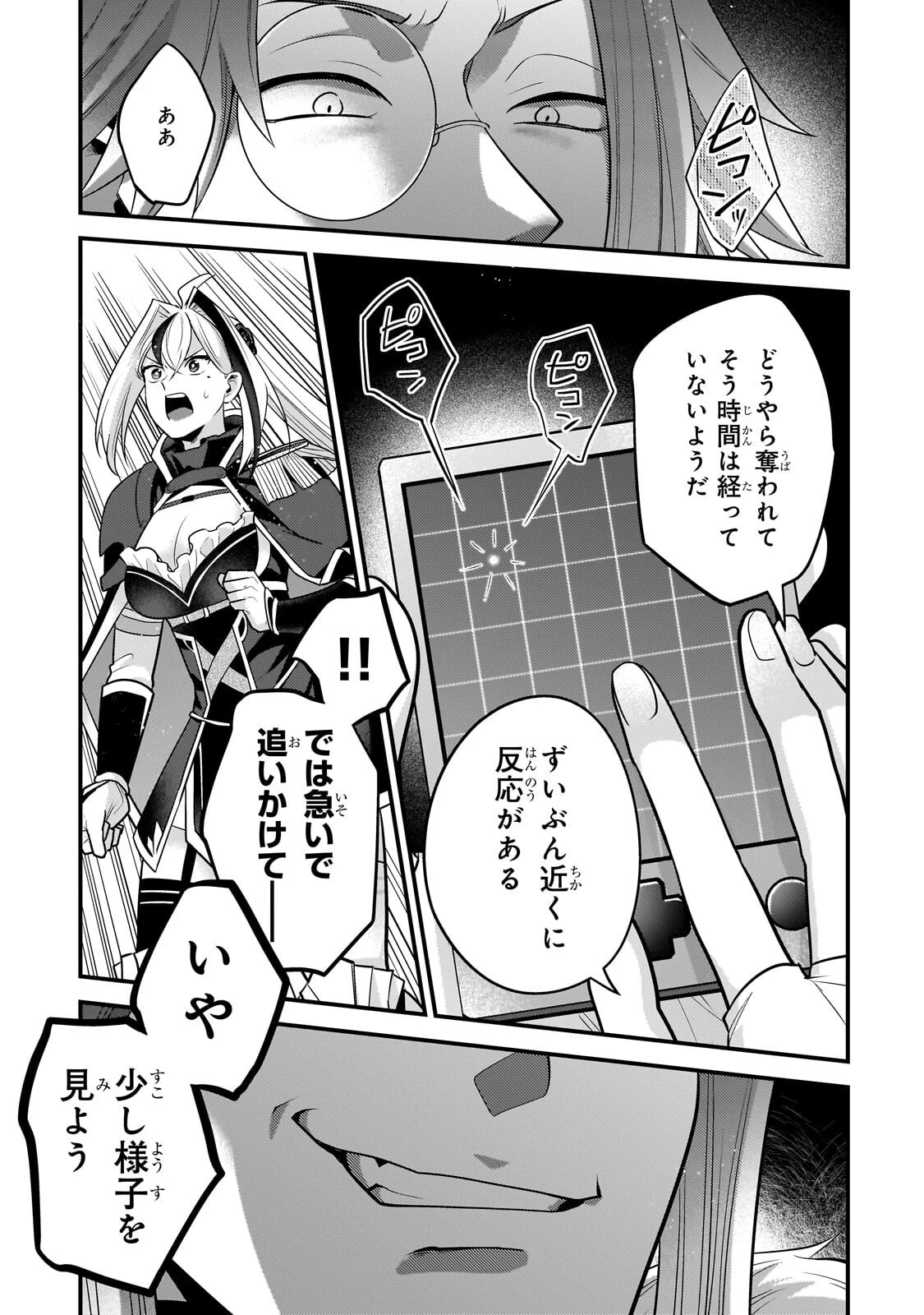 無気力ニートな元神童、冒険者になる 第80話 - 3