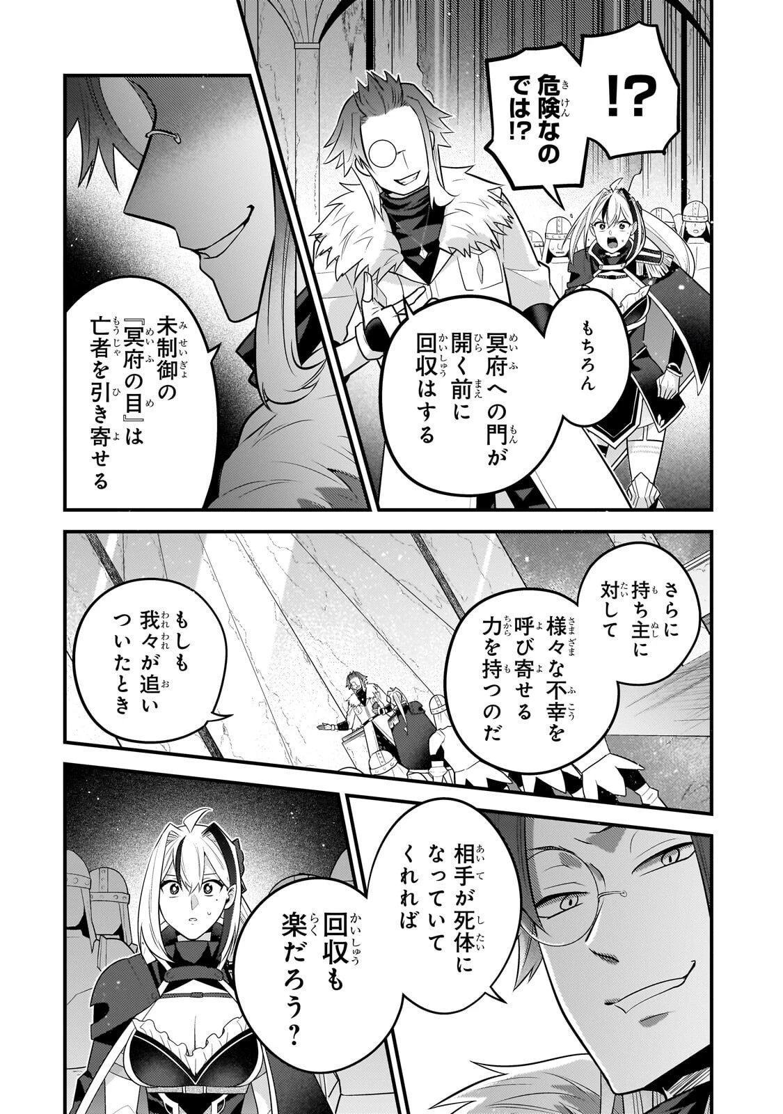 無気力ニートな元神童、冒険者になる 第80話 - 4