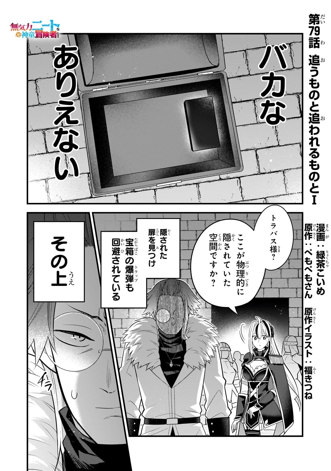 無気力ニートな元神童、冒険者になる 第79話 - 1