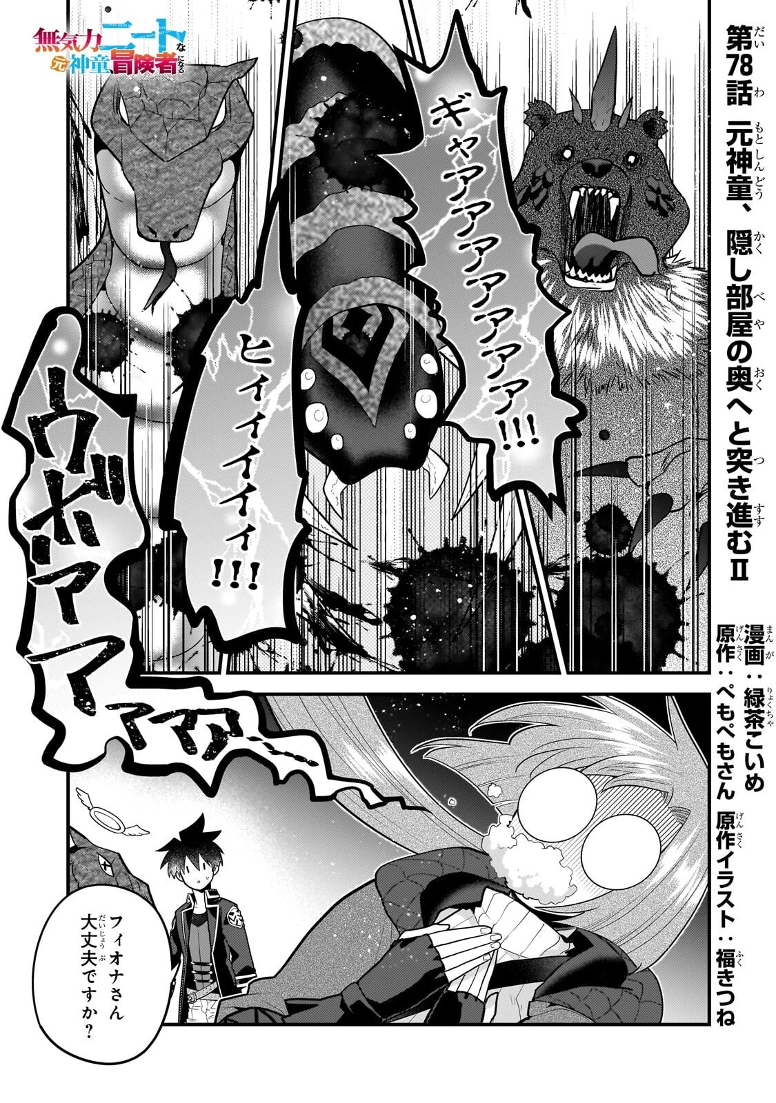 無気力ニートな元神童、冒険者になる 第78話 - 1
