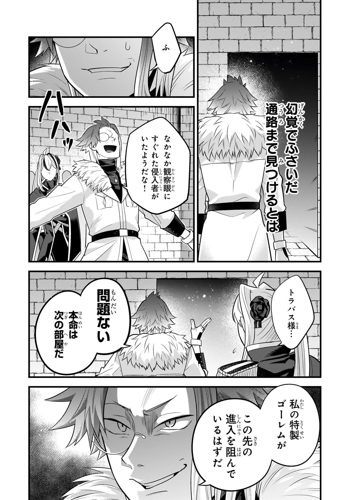 無気力ニートな元神童、冒険者になる 第79話 - 2