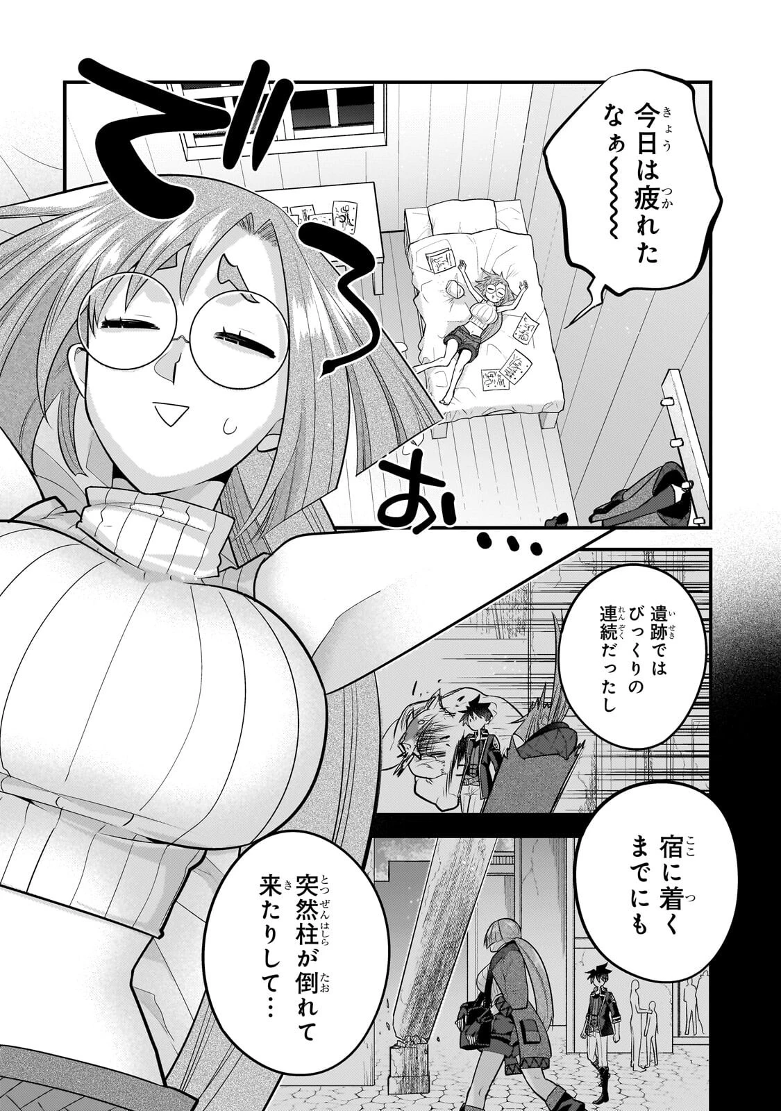無気力ニートな元神童、冒険者になる 第80話 - 6