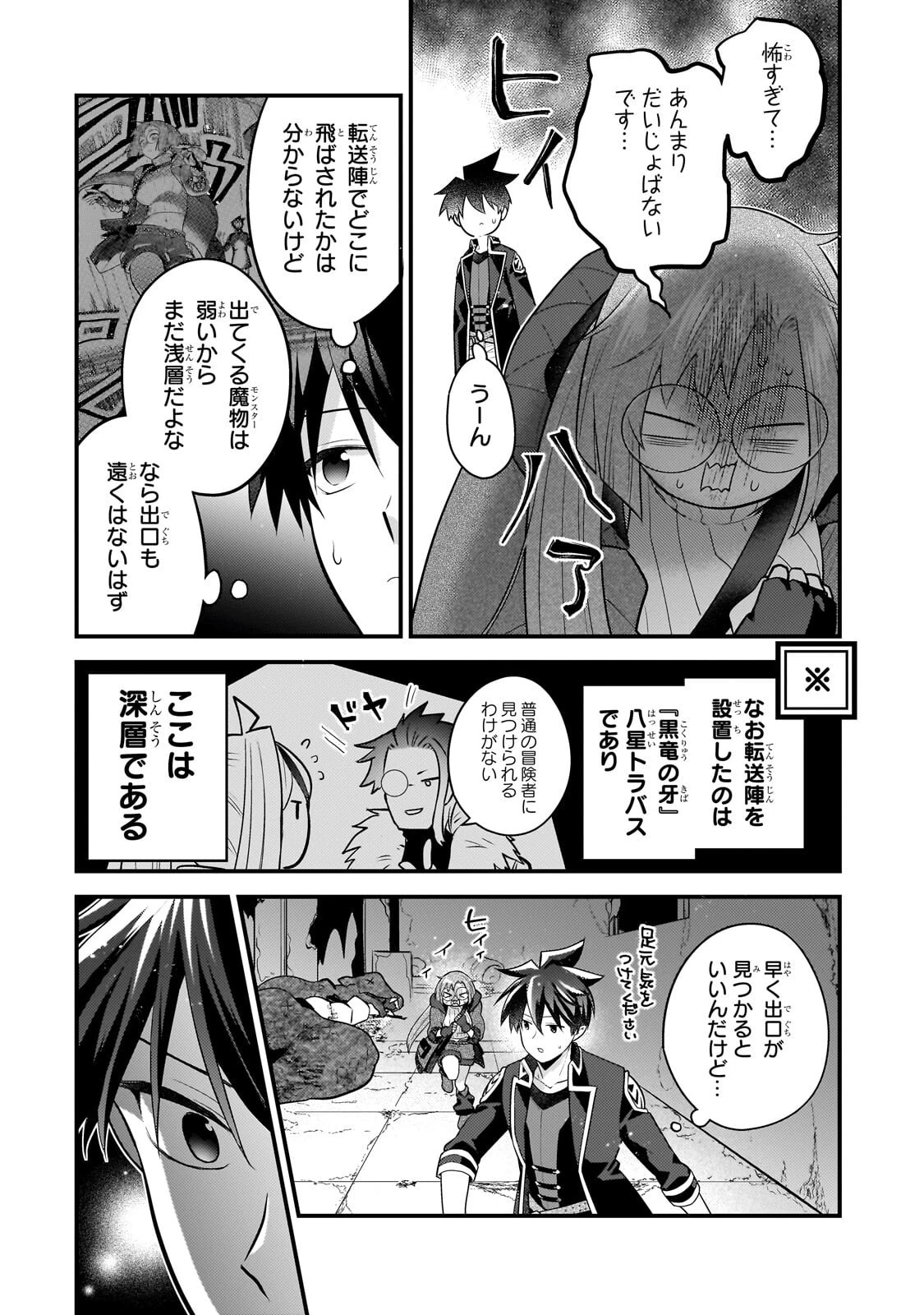 無気力ニートな元神童、冒険者になる 第78話 - 2