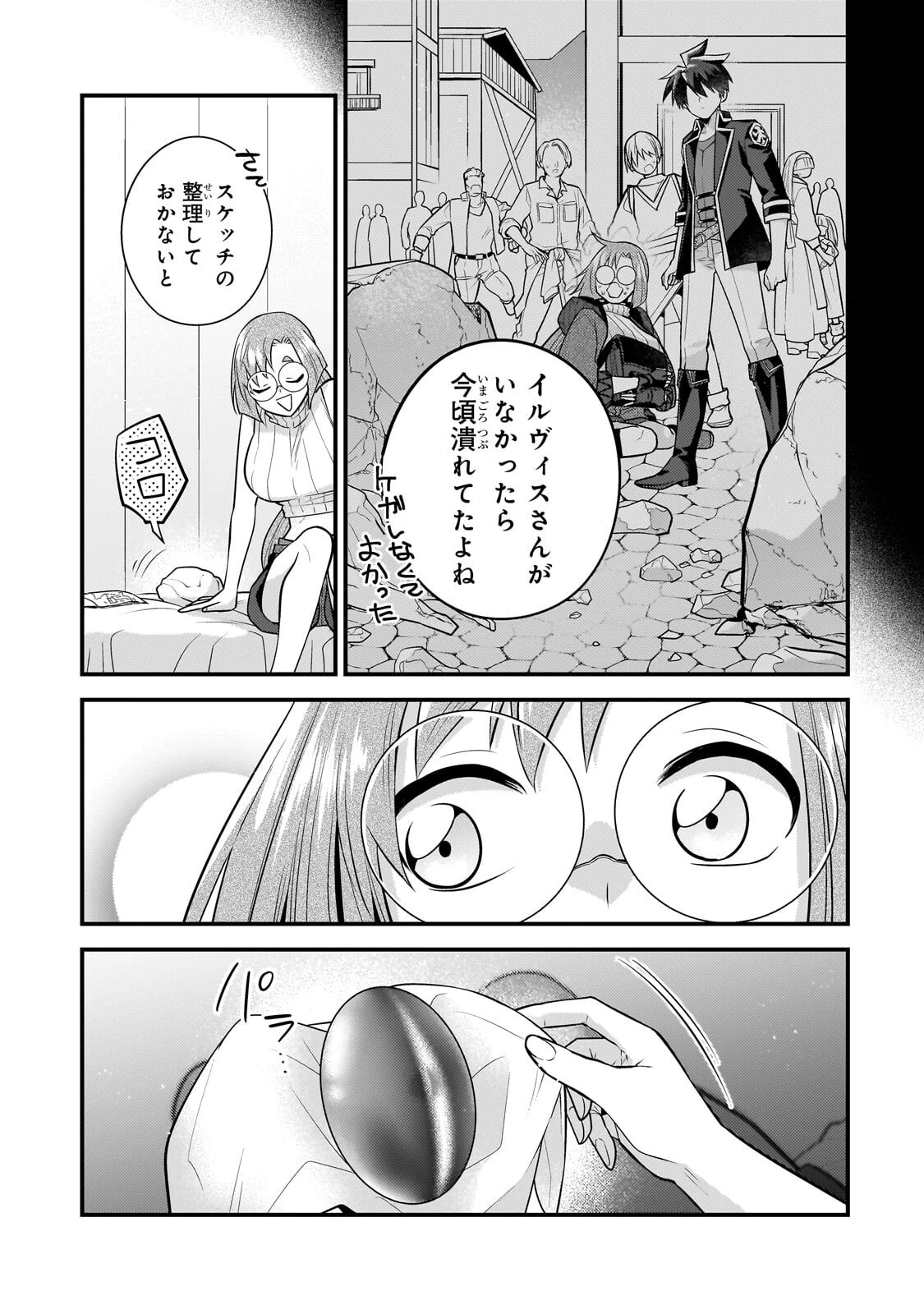 無気力ニートな元神童、冒険者になる 第80話 - 7