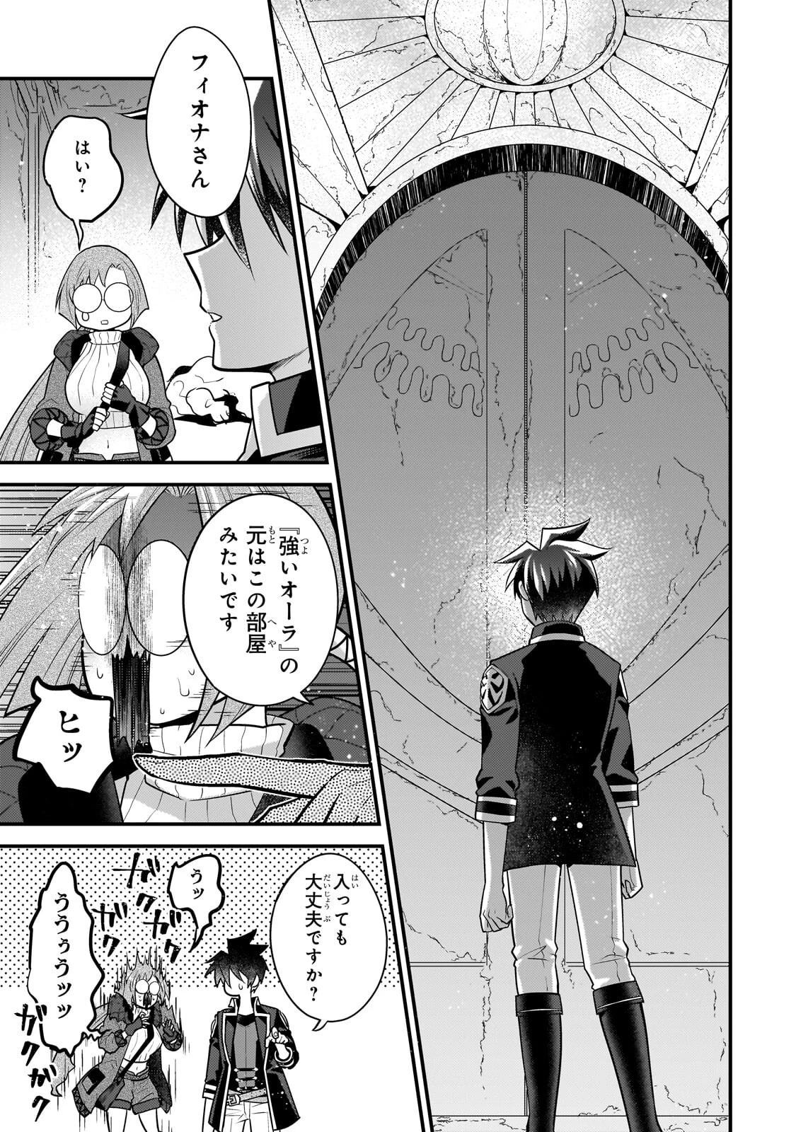 無気力ニートな元神童、冒険者になる 第78話 - 3