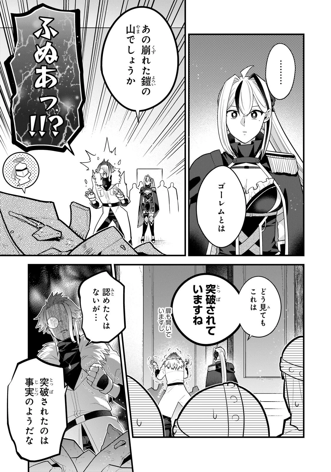 無気力ニートな元神童、冒険者になる 第79話 - 3