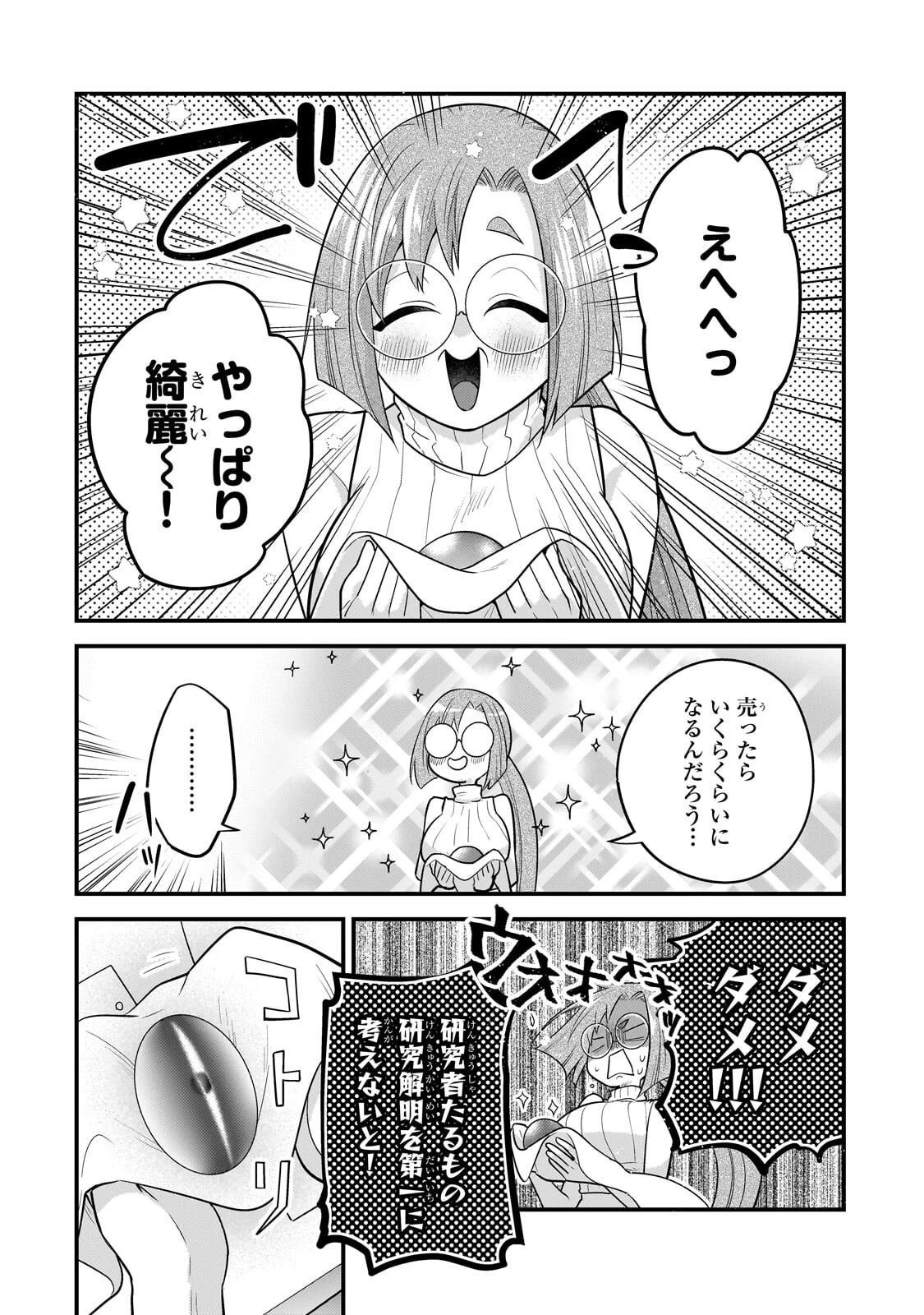無気力ニートな元神童、冒険者になる 第80話 - 8