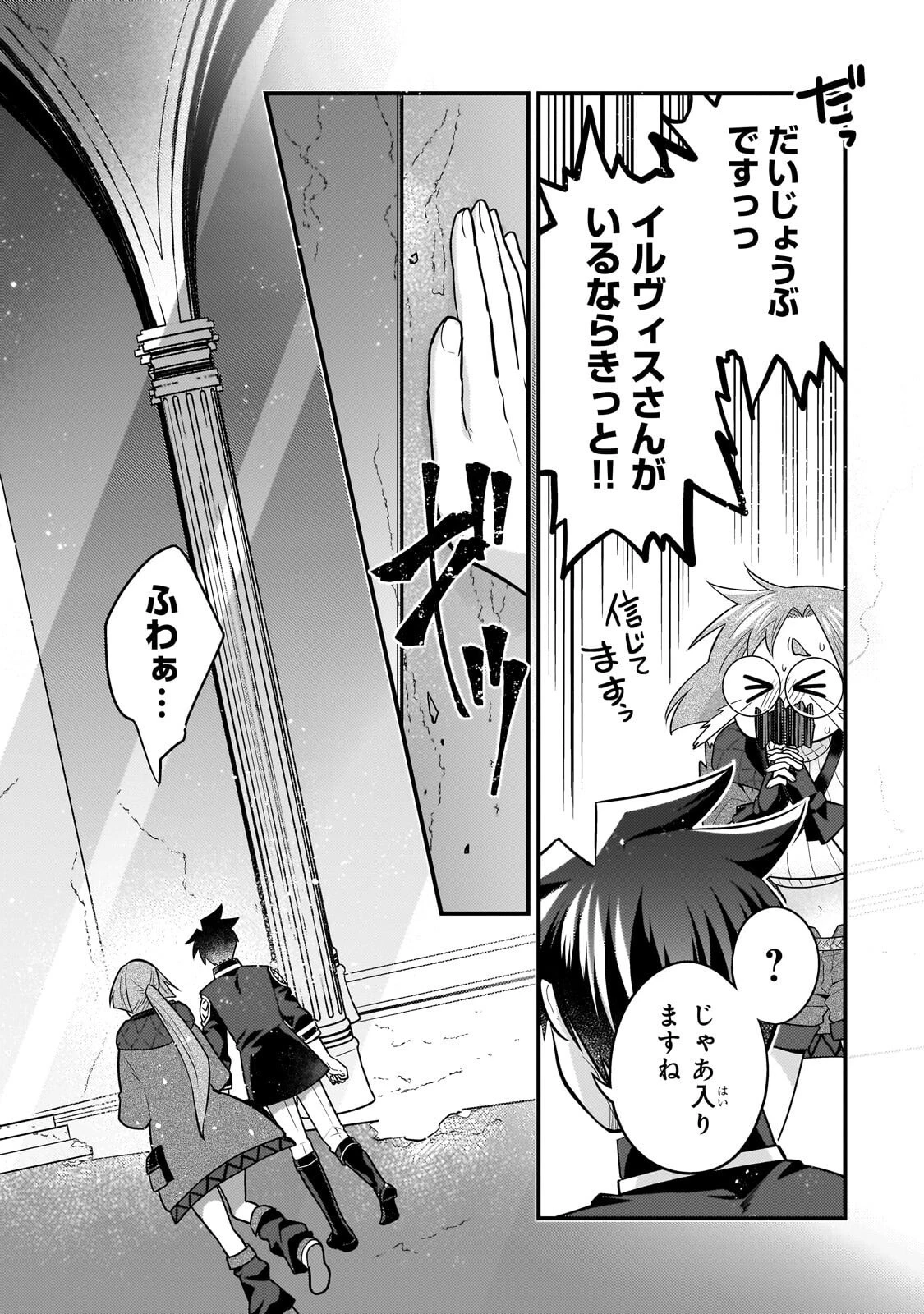 無気力ニートな元神童、冒険者になる 第78話 - 4