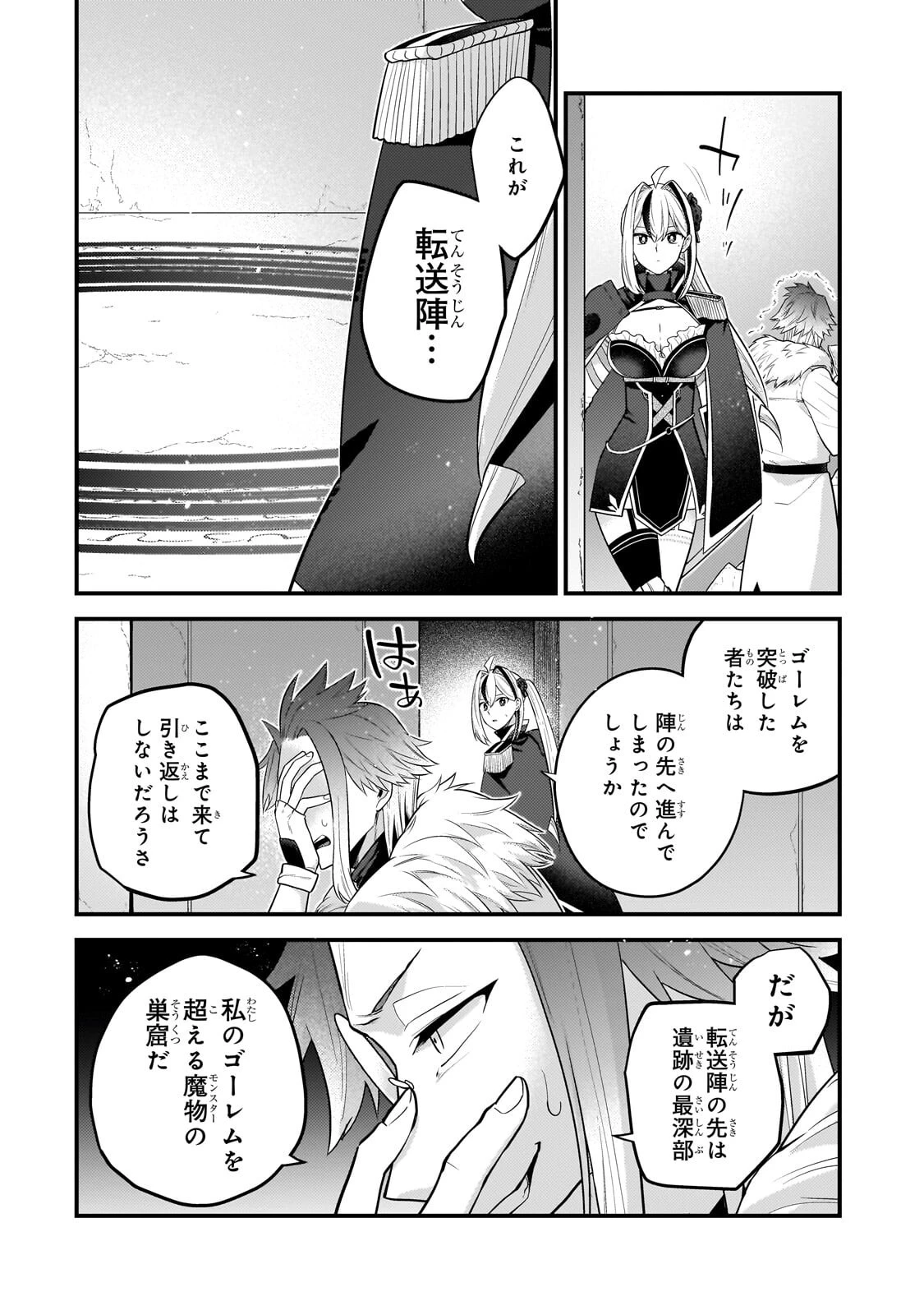 無気力ニートな元神童、冒険者になる 第79話 - 4