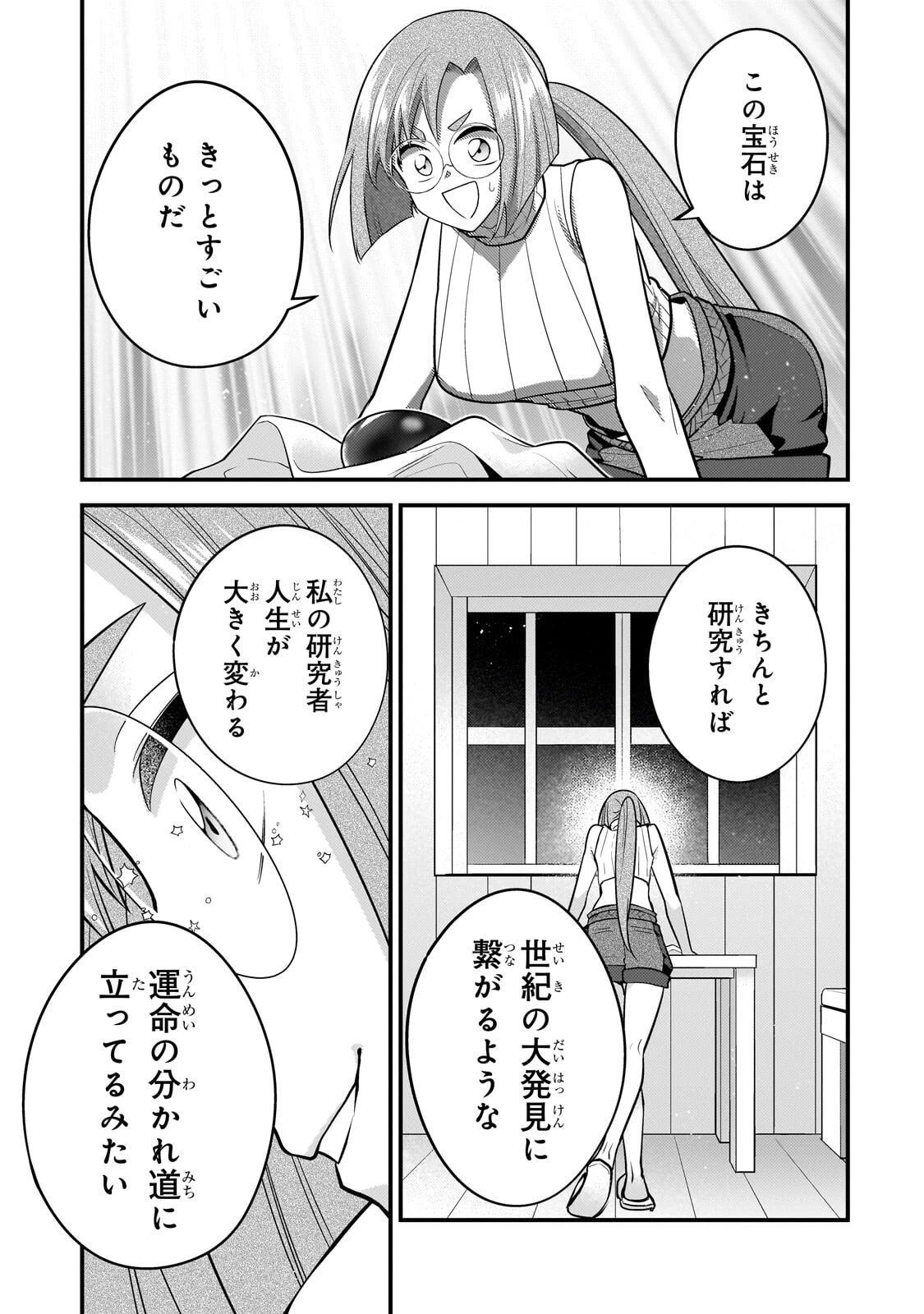 無気力ニートな元神童、冒険者になる 第80話 - 9
