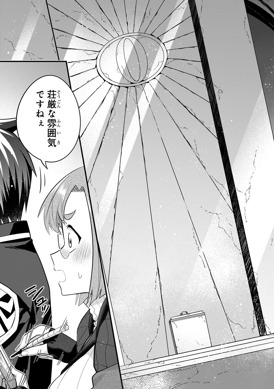 無気力ニートな元神童、冒険者になる 第78話 - 5