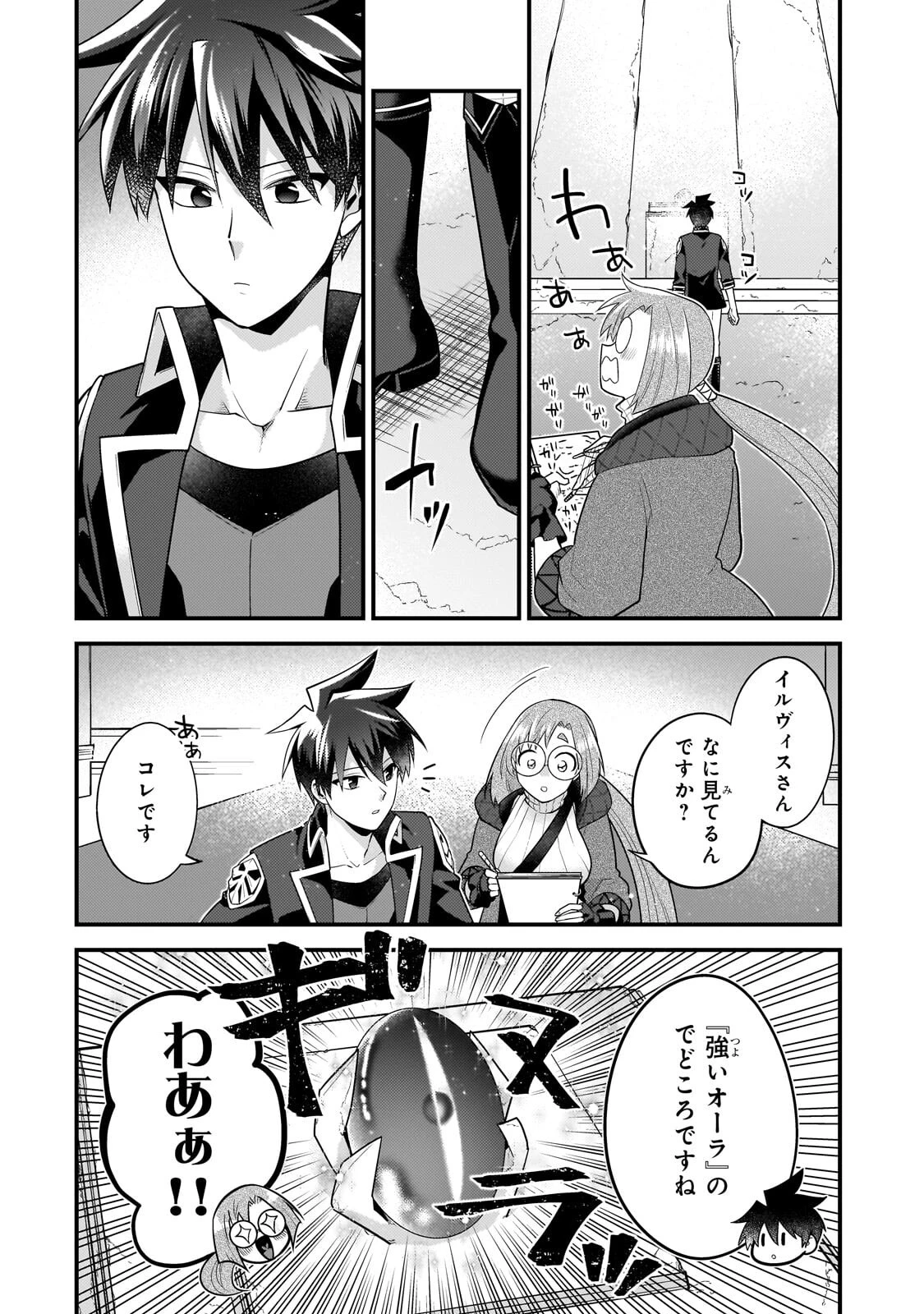 無気力ニートな元神童、冒険者になる 第78話 - 6