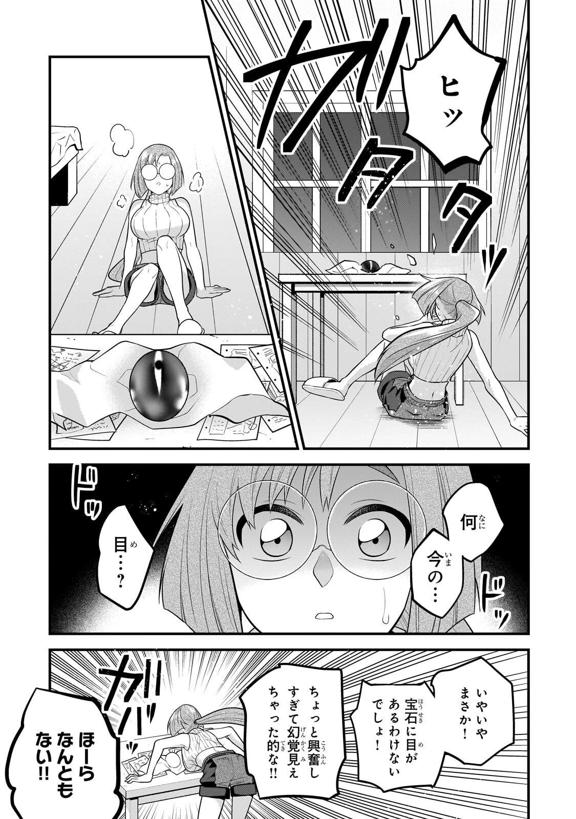 無気力ニートな元神童、冒険者になる 第80話 - 11