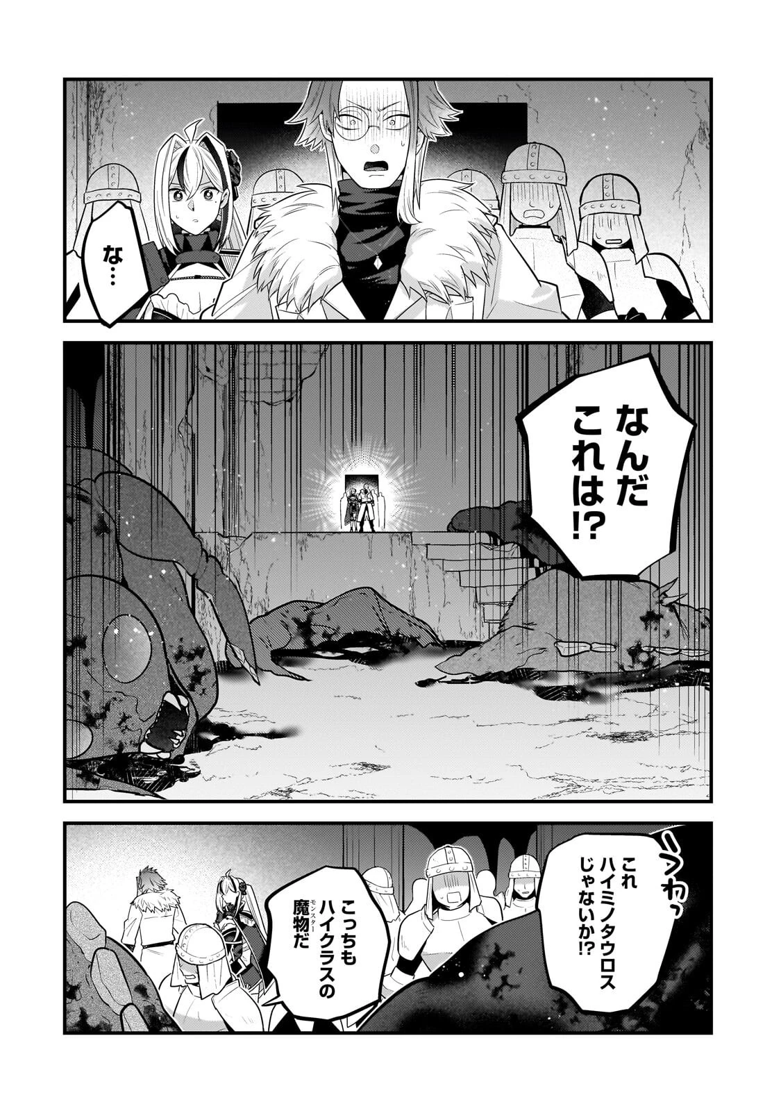 無気力ニートな元神童、冒険者になる 第79話 - 6