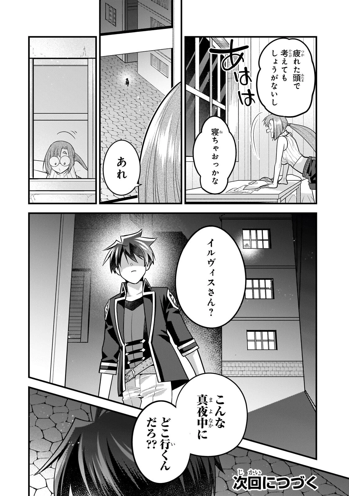 無気力ニートな元神童、冒険者になる 第80話 - 12