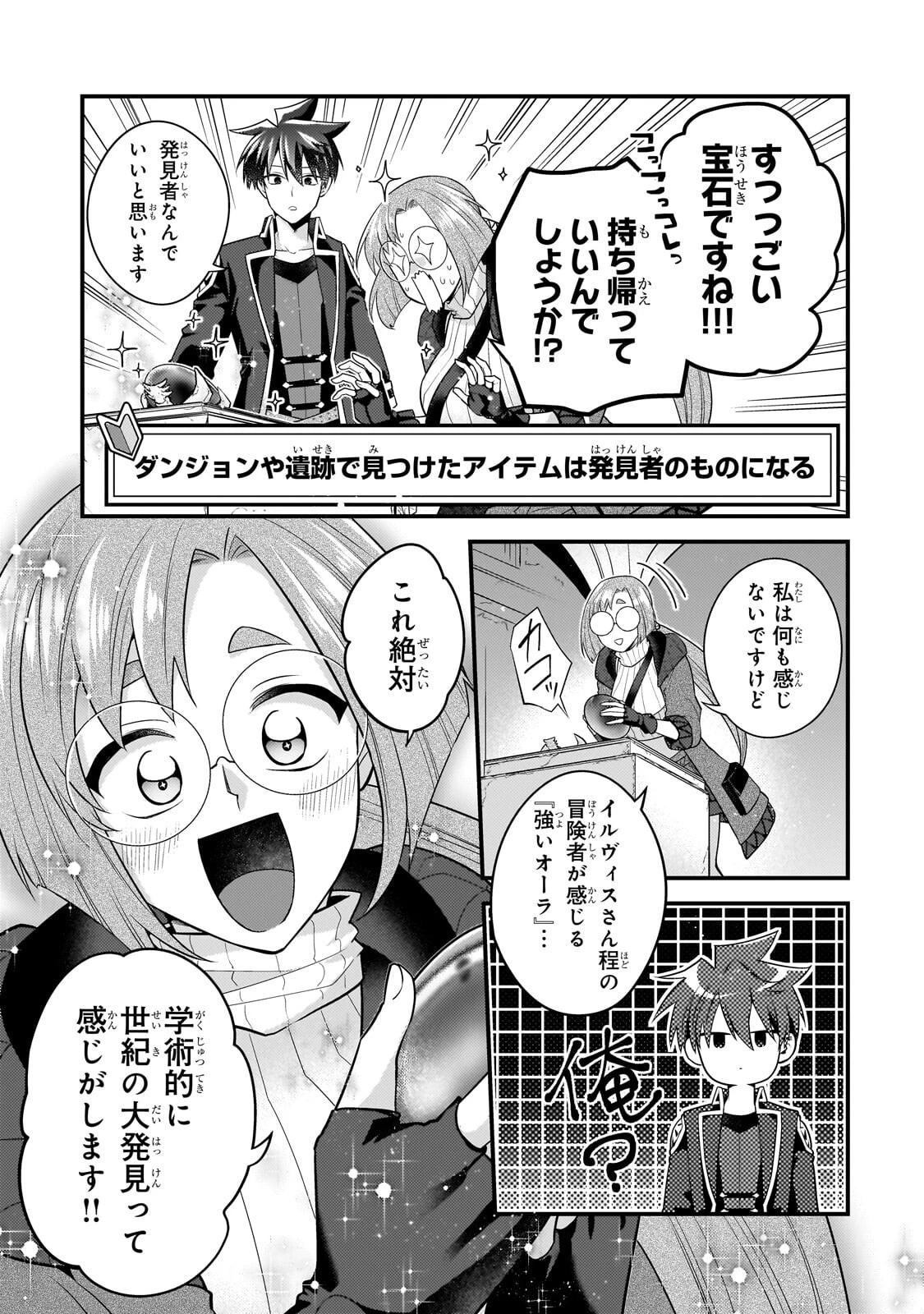 無気力ニートな元神童、冒険者になる 第78話 - 7