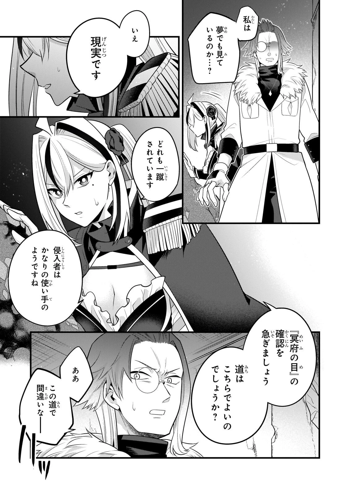 無気力ニートな元神童、冒険者になる 第79話 - 7