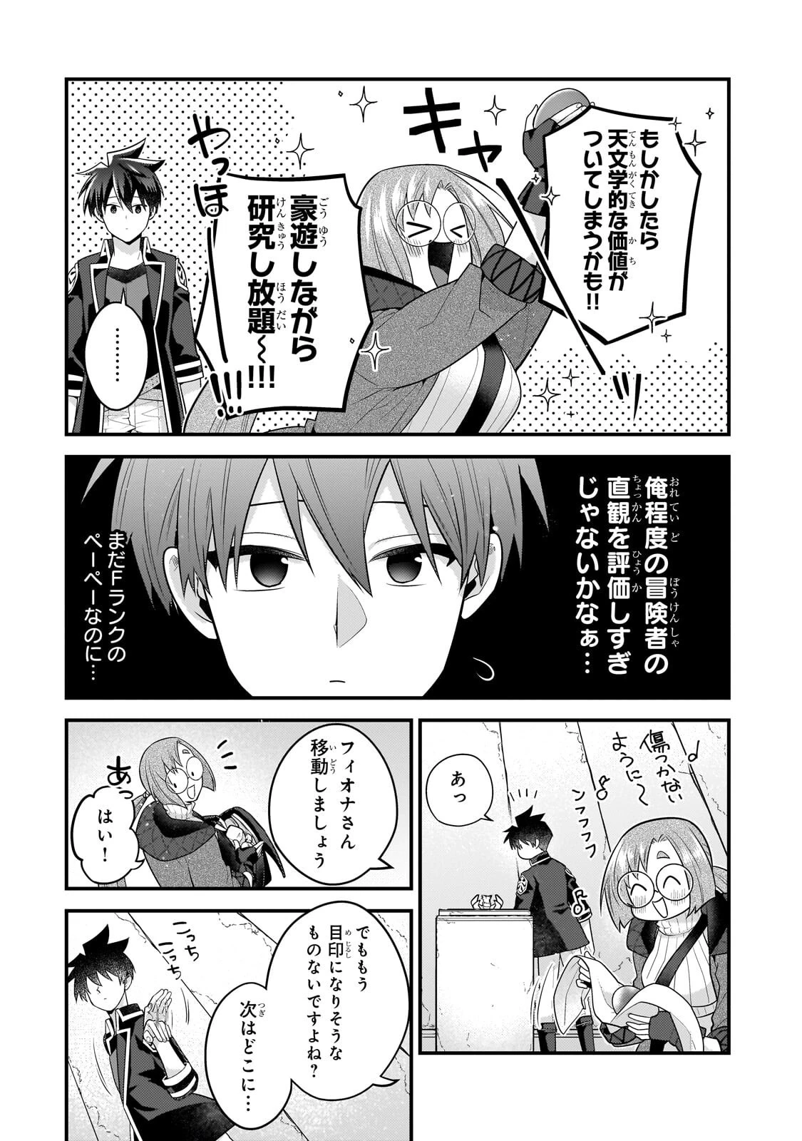 無気力ニートな元神童、冒険者になる 第78話 - 8
